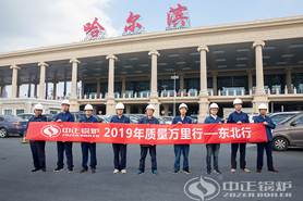 東三省“質(zhì)量萬(wàn)里行”7月正式開(kāi)啟 中正鍋爐優(yōu)質(zhì)服務(wù)樹(shù)典范