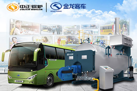 中正天燃氣鍋爐在新能源車行業再攀高峰 用好品質獲得金龍客車贊譽